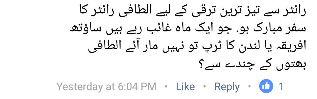ایم کیو ایم لندن کے غنڈوں کو شکست فاش